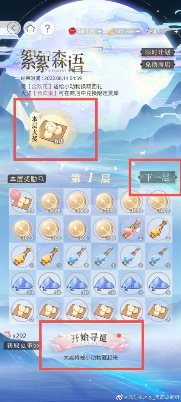 图：《光与夜之恋》合欢溯梦卡池玩法解析