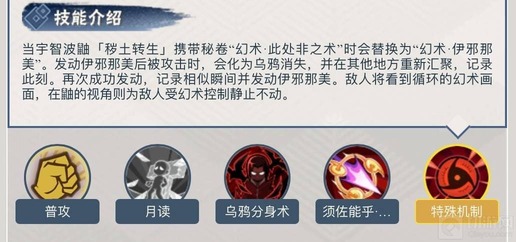 图：火影忍者手游秽土鼬专属秘卷怎么用