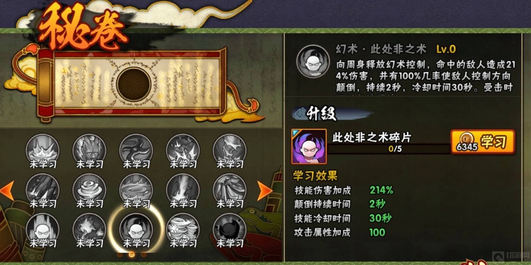 图：火影忍者手游秽土鼬专属秘卷怎么用