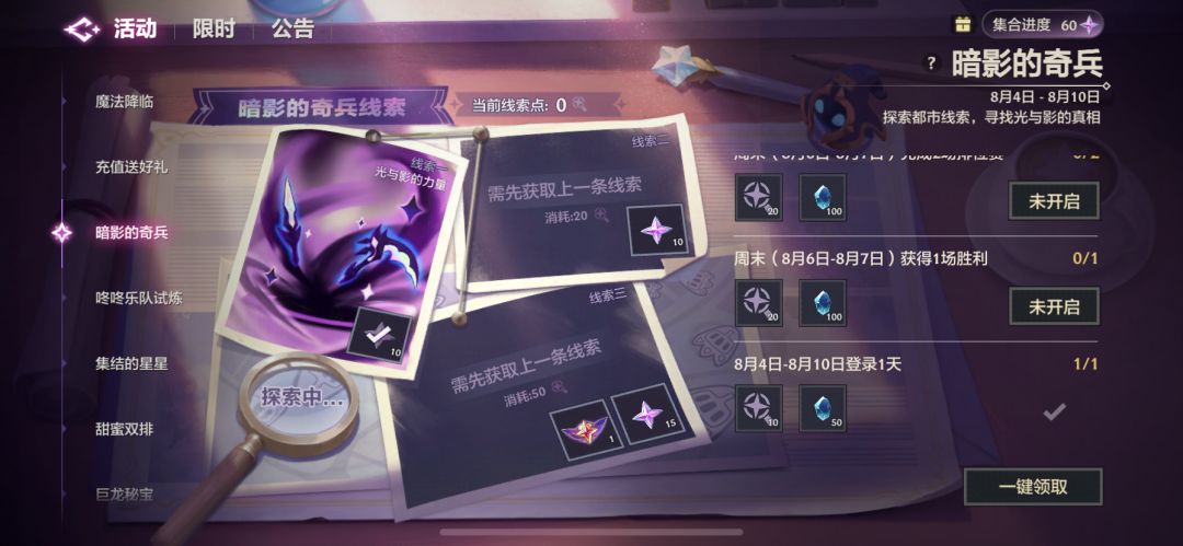 图：《金铲铲之战》暗影的奇兵活动入口一览
