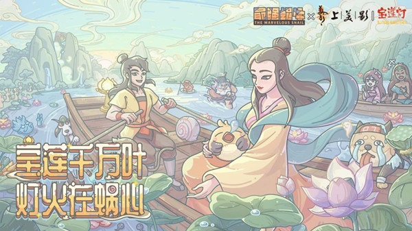 图：《最强蜗牛》宝莲灯密咒宝箱六字真言分享