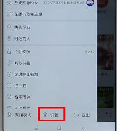 图：网易云音乐音质调整的方法