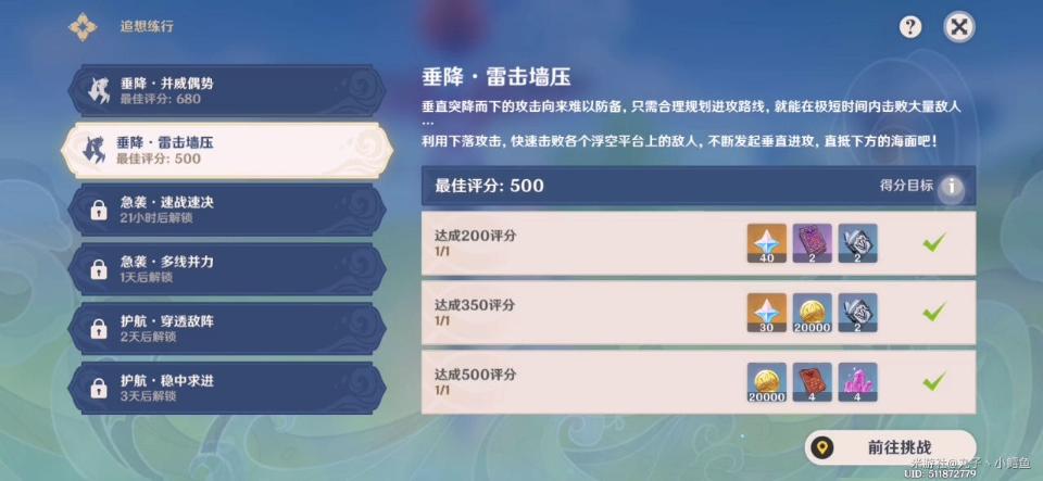 图：《原神》垂降雷击碾压高分攻略