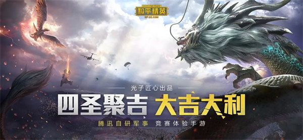 图：和平精英