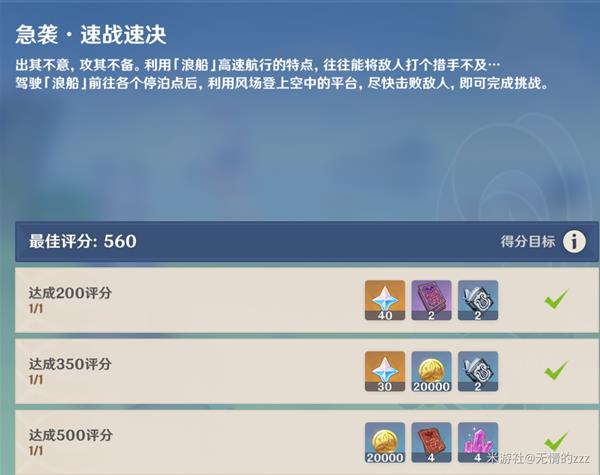 图：《原神》追想练行第三天超详细通关流程