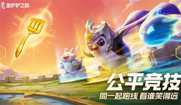 图：金铲铲之战