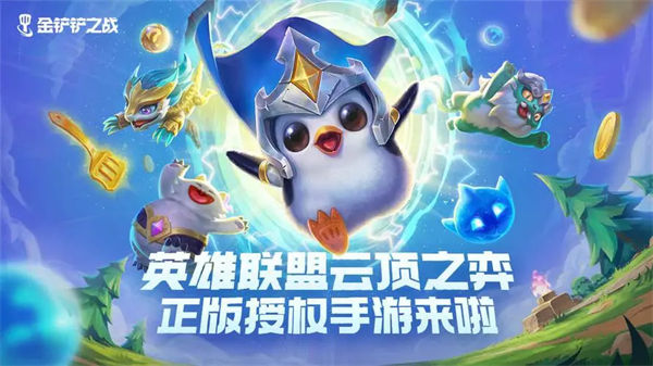 图：金铲铲之战