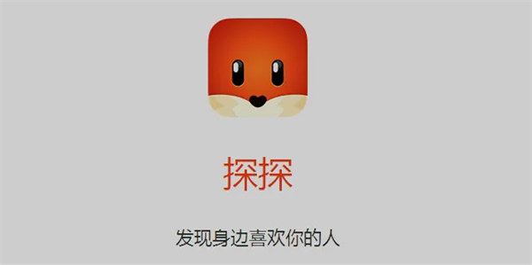 图：探探