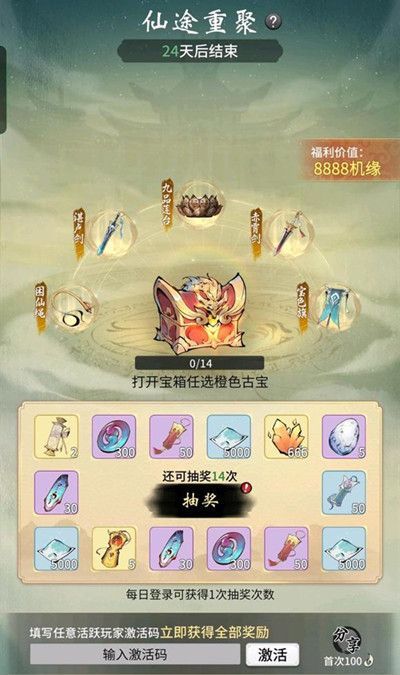 图：《一念逍遥》仙途重聚激活码汇总