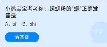 图：《蚂蚁庄园》2022年8月8日答案最新