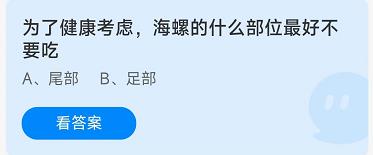 图：《蚂蚁庄园》2022年8月9日答案一览