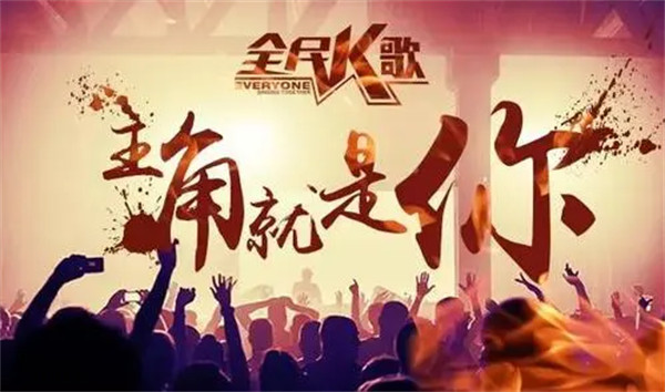 图：全民k歌电视投屏唱歌的详细方法