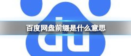图：百度网盘