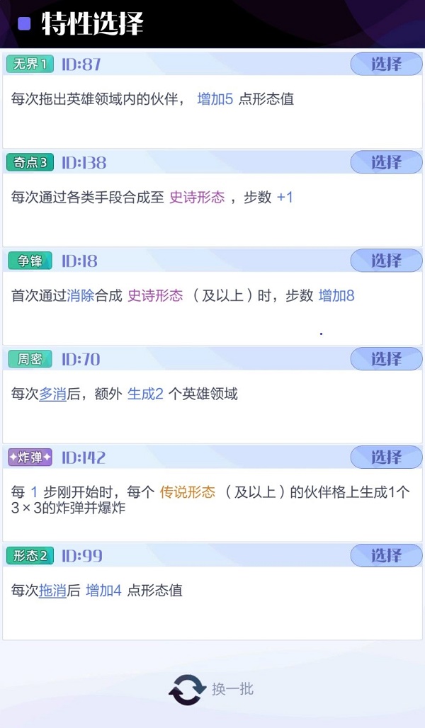 图：召唤与合成2创造模式玩法攻略