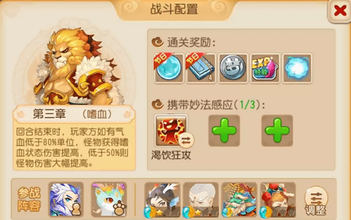 图：梦幻西游手游妙法试炼第三章攻略-梦幻西游妙法试炼第三章怎么打