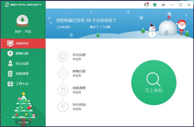 图：360 Total Security功能和问题解答