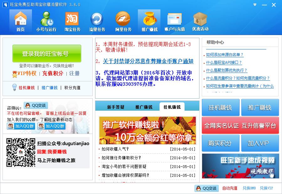 图：旺宝免费淘宝收藏软件