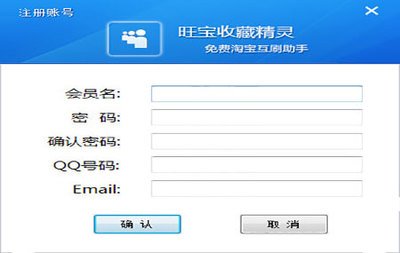 图：旺宝免费淘宝收藏软件