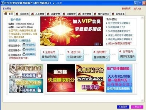 图：旺宝免费淘宝收藏软件