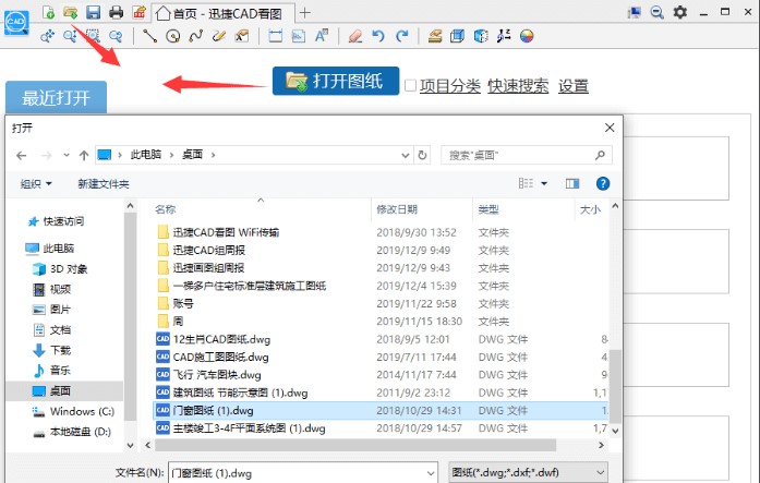 图：迅捷CAD看图