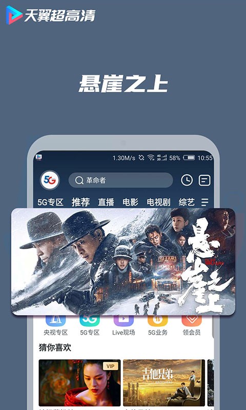 图：天翼超清