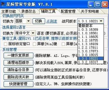 图：星际管家