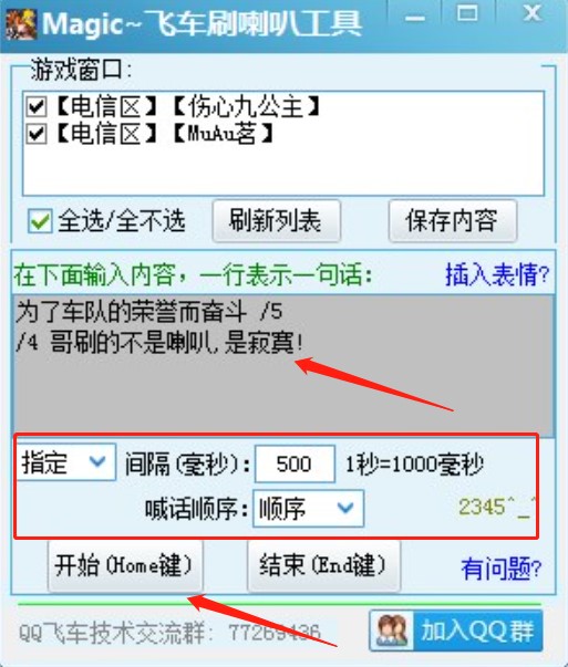 图：Magic飞车刷喇叭的使用功能