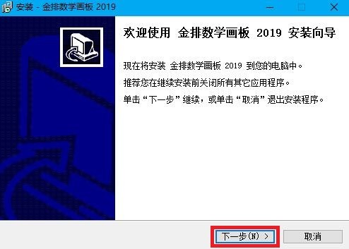 图：金排数学画板功能和安装详细教程