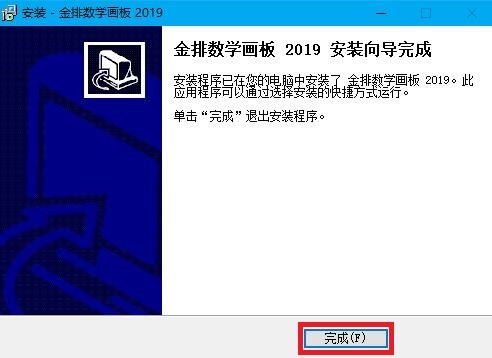 图：金排数学画板功能和安装详细教程