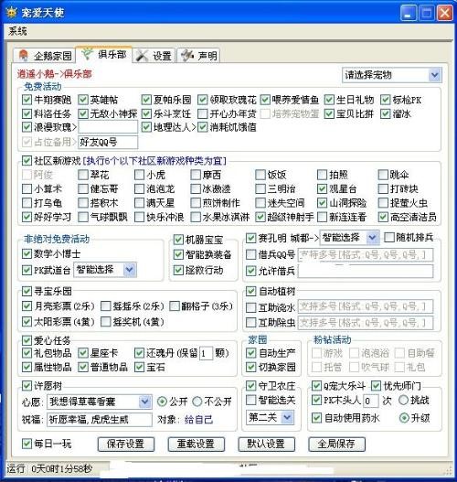 图：宠爱天使