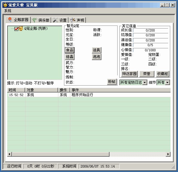 图：宠爱天使