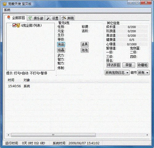图：宠爱天使