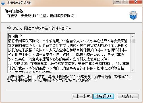 图：安天防线