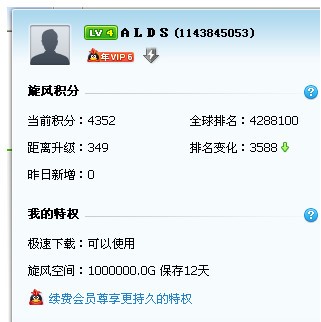 图：QQ旋风