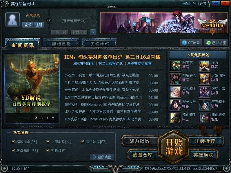 图：英雄联盟大脚插件制定指导
