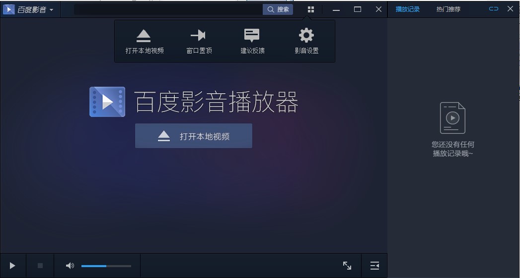 图：百度影音播放器的功能和使用