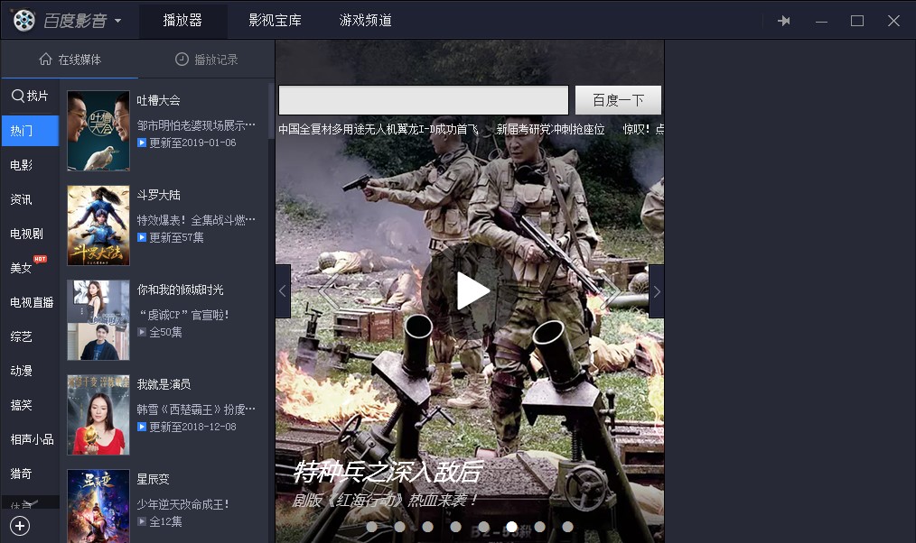 图：百度影音播放器的功能和使用