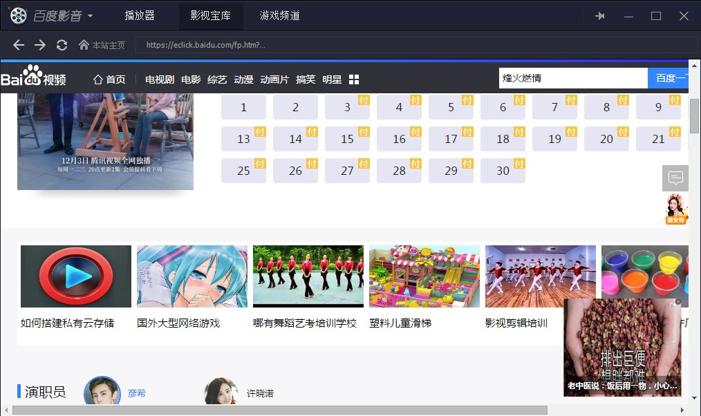 图：百度影音播放器的功能和使用