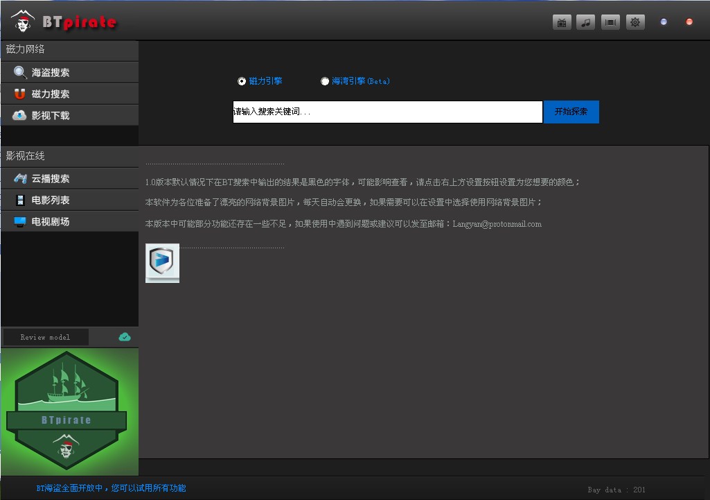 图：BTpirate