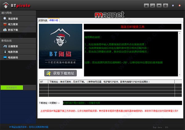 图：BTpirate
