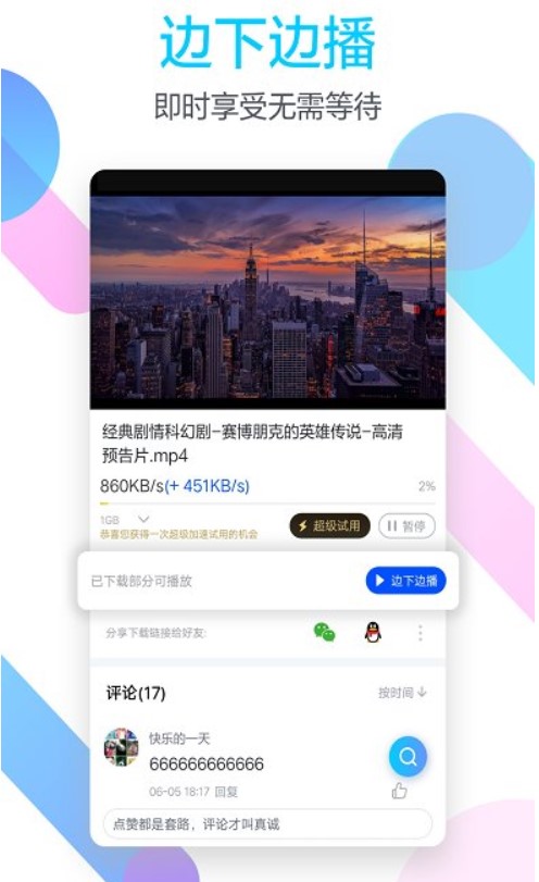 图：迅雷7