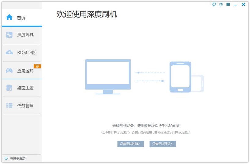 图：怎么使用刷机大师