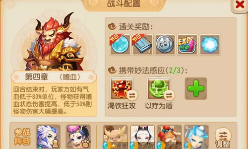 图：梦幻西游手游妙法试炼第四章攻略