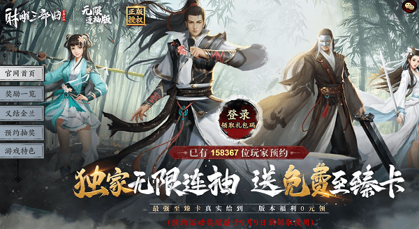 图：射雕三部曲无限连抽官网链接入口