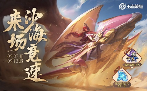 图：王者荣耀云中飞舟上线时间,王者荣耀云中飞舟什么时候上线