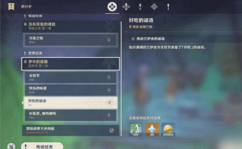 图：原神好吃的谜语答案攻略