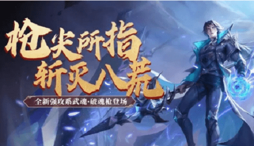 图：斗罗大陆h5破魂枪阵容搭配攻略