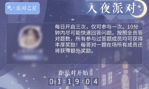 图：闪耀暖暖入夜派对答案2022最新