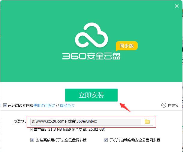 图：360安全云盘同步