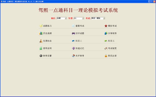 图：科目一模拟考试系统